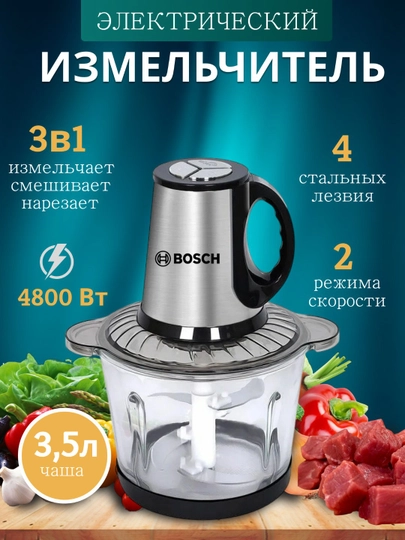 Электрическая кухонная мясорубка, измельчитель, bosch bs-888, измельчитель, блендер, 4800 Вт — ROZGO-CHOPPER-БЕЛЫЙ