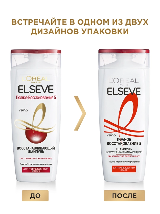 L’Oréal Paris Elseve Shikastlangan sochlar uchun "To‘liq tiklanish 5" shampuni, 400 ml