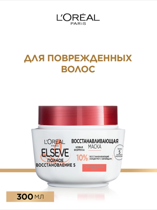 Маска для волос L'Oreal Paris Elseve полное восстановление 5, 300 мл - 