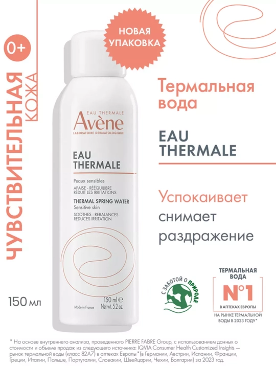 Термальная вода для лица Avene - 