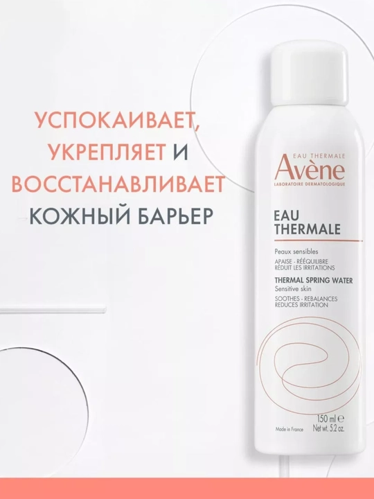 Термальная вода для лица Avene
