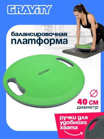 Балансировочный диск, с рукоятями, Gravity, зеленый