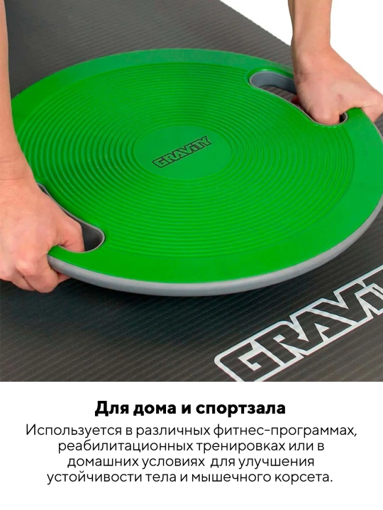 Балансировочный диск, с рукоятями, Gravity, зеленый