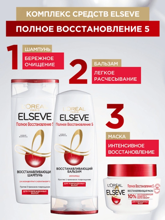 Маска для волос L'Oreal Paris Elseve полное восстановление 5, 300 мл