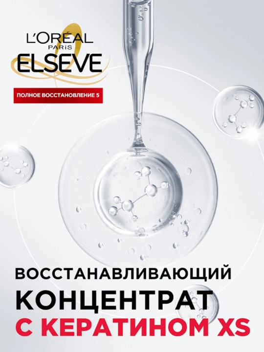 Маска для волос L'Oreal Paris Elseve полное восстановление 5, 300 мл