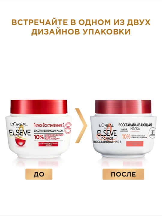 Маска для волос L'Oreal Paris Elseve полное восстановление 5, 300 мл