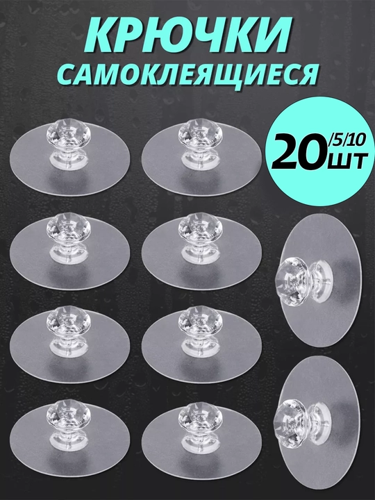 Крючки самоклеящиеся, для полок и картин, набор - 