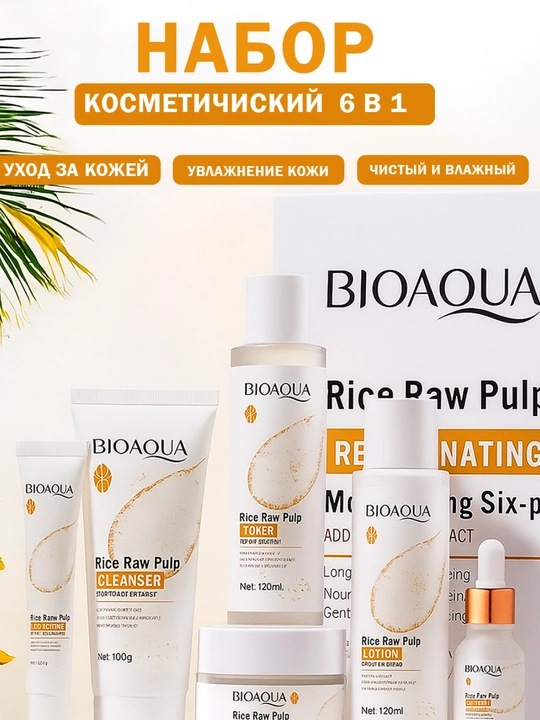 Yuz terisini oqartirish, yumshatib parvarish qilish uchun guruchli to'plam bioaqua - 
