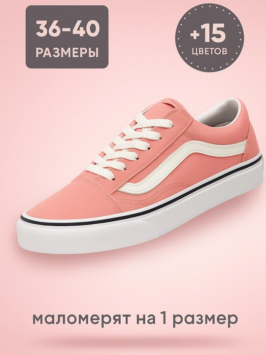 Кеды в стиле Vans, для девушек и парней, 36 - 40 размеры, 15 расцветок