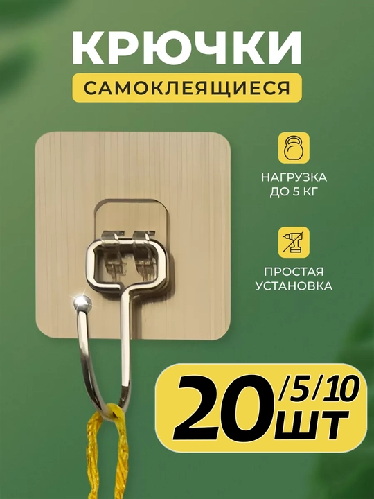 Крючки самоклеящиеся, для полок и картин, набор - 
