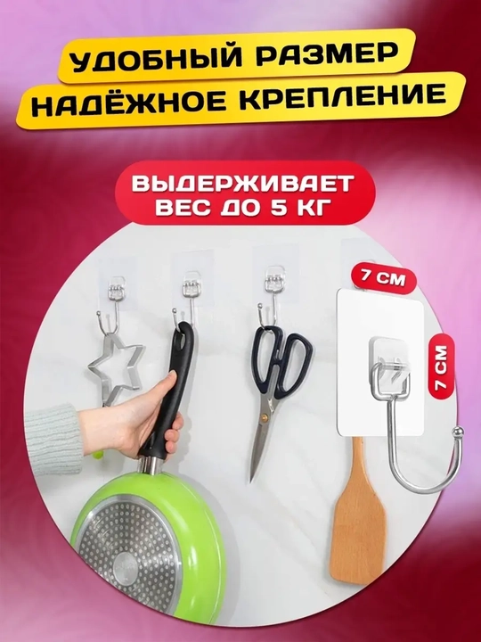 Крючки самоклеящиеся, для полок и картин, набор