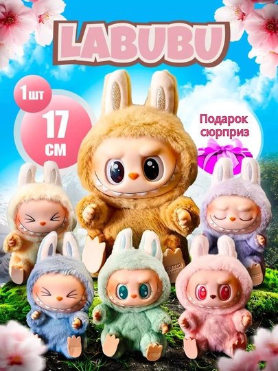 Мягкая игрушка брелок LABUBU Pop Mart, 17 см — PROTOYS-LABUBU2-БЕЛЫЙ