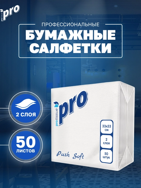 PROtissue C-477 oq qog‘oz salfetkalar, 2 qavat, 33 × 33 sm, 50 dona, 1/4 buklama - 