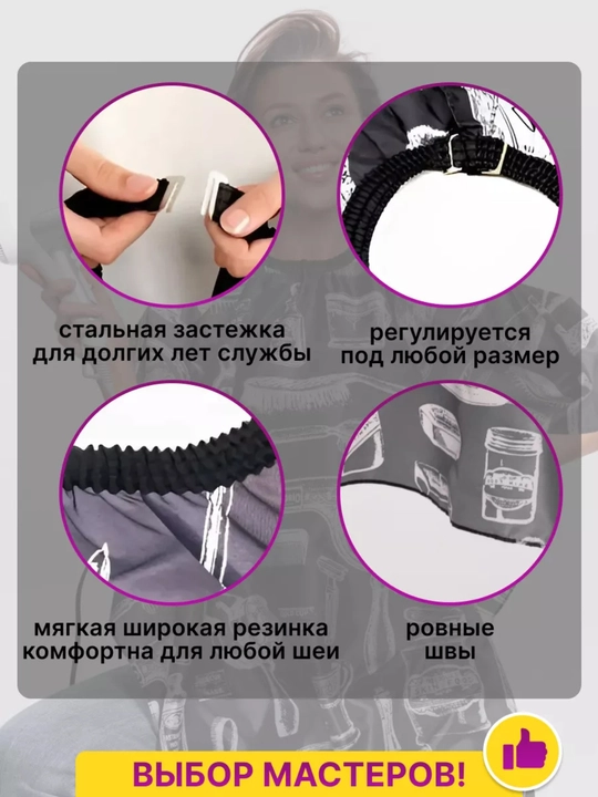 Фартук парикмахерский, для стрижки и окрашивания волос