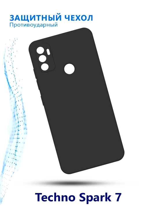 Прочный силиконовый чехол для Tecno Spark 7 - 
