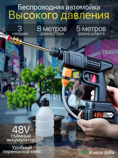 Мойка высокого давления, 48 HV, аккумуляторная, мини мойка