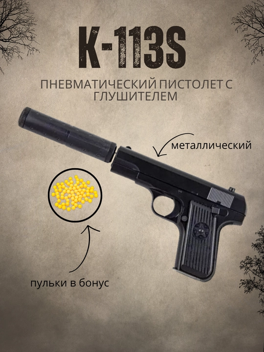 Металлический пистолет, пневматический игрушка, с пульками, для детей и взрослых - 