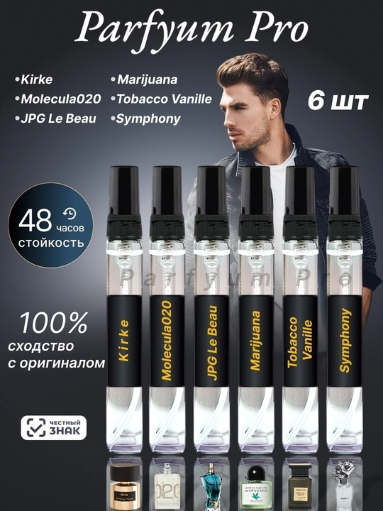 Erkaklar uchun atir nabor, Kirke, Molekula, Symphony, Le Beau, Marijuana, Tobacco Vanille - 