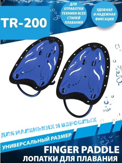 Лопатки для плавания