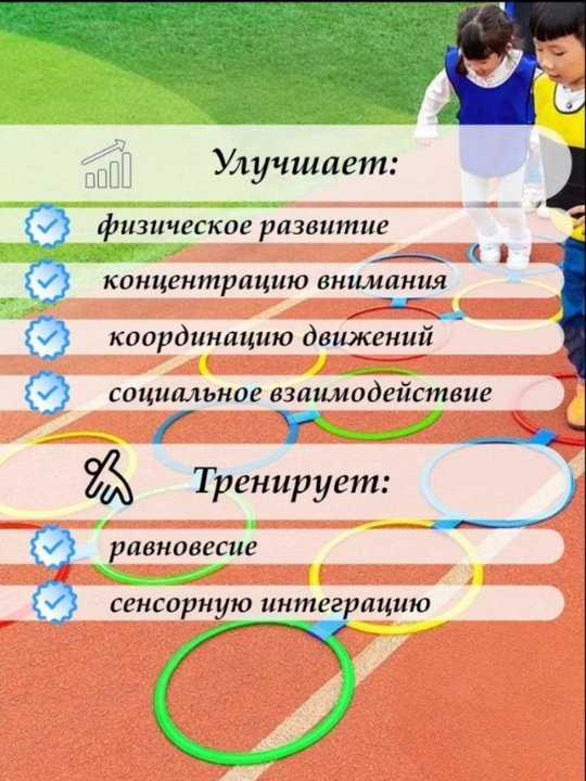 Набор колец для подвижных игр