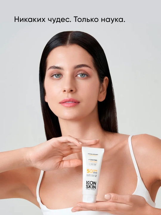 Крем для лица солнцезащитный SPF 50 ICON SKIN для всех типов кожи, 75 мл