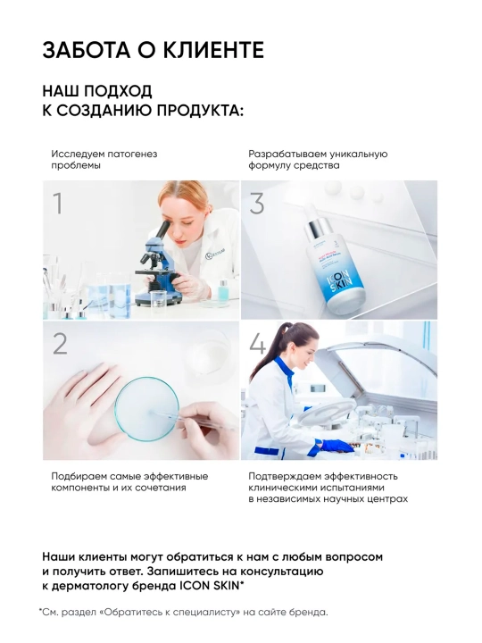 Крем для лица солнцезащитный SPF 50 ICON SKIN для всех типов кожи, 75 мл