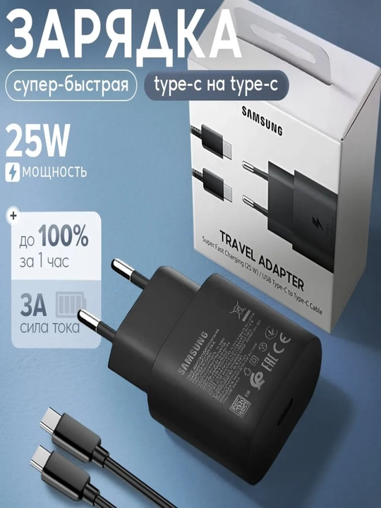 Samsung zaryadlovchi, Type-C kabeli, 25 Vt tez zaryadlash, quvvat manbai