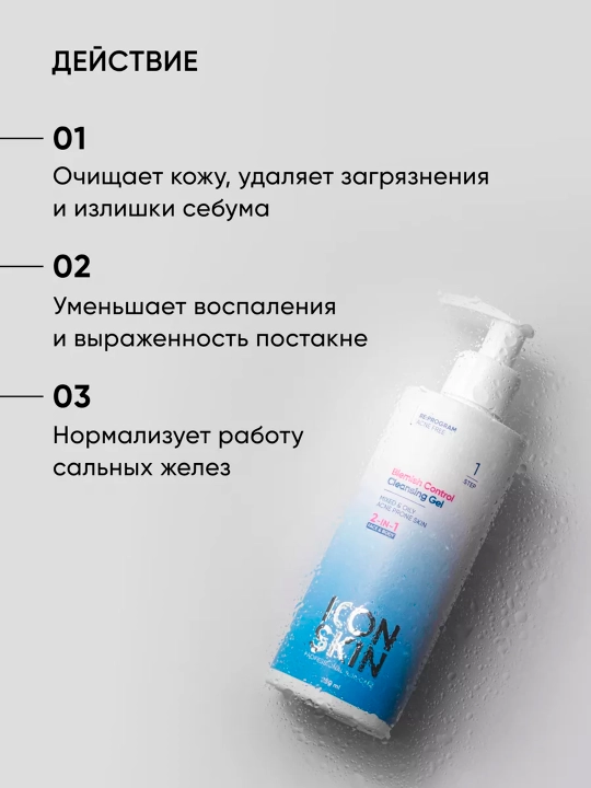 Очищающий гель 2 в 1, для лица и тела ICON SKIN, c цинком и ментолом 250 мл