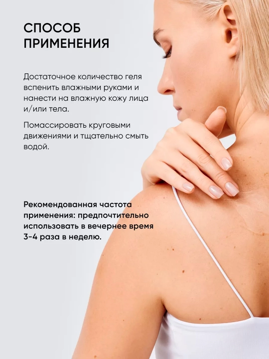 Очищающий гель 2 в 1, для лица и тела ICON SKIN, c цинком и ментолом 250 мл