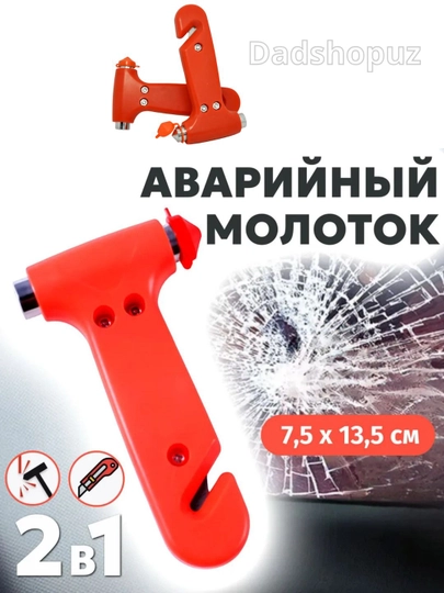 Автомобильный аварийный молоток — DADSHOP-MALATOK