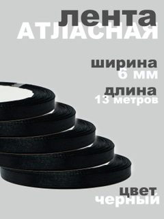 Черный