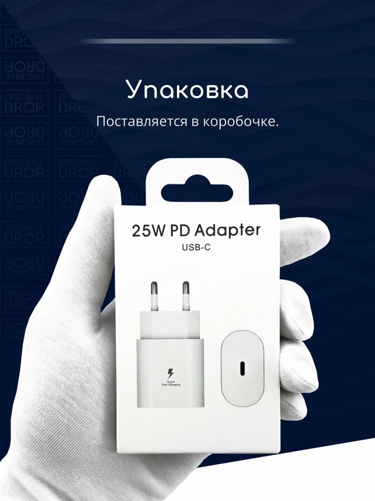 Зарядное устройство Samsung, с быстрой зарядкой 25 W, блок питания