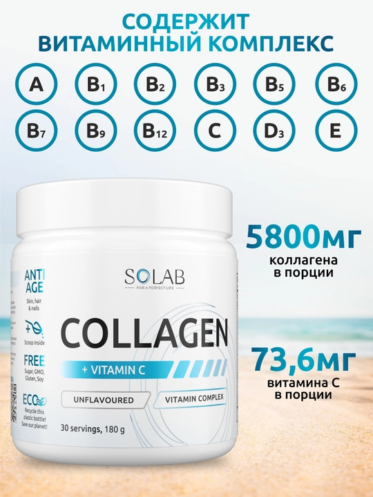 Kollagen + vitamin C, SOLAB, Neytral ta’mi, 180 g, 30 porsiya
