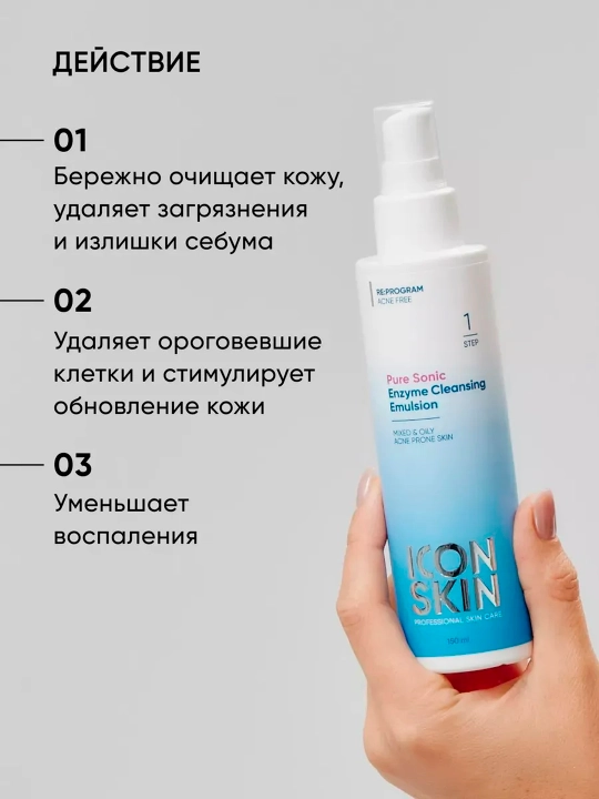 Pure Sonic ICON SKIN tozalovchi enzimli yuvinish emulsiyasi, 150 ml