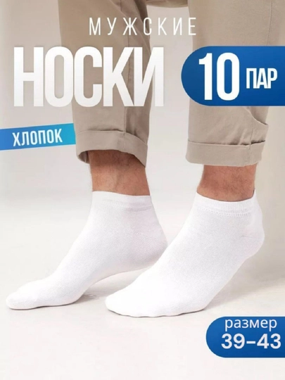 Носки мужские, короткие, однотонные, размер 39-43, в комплекте 1-3-5-10 пар