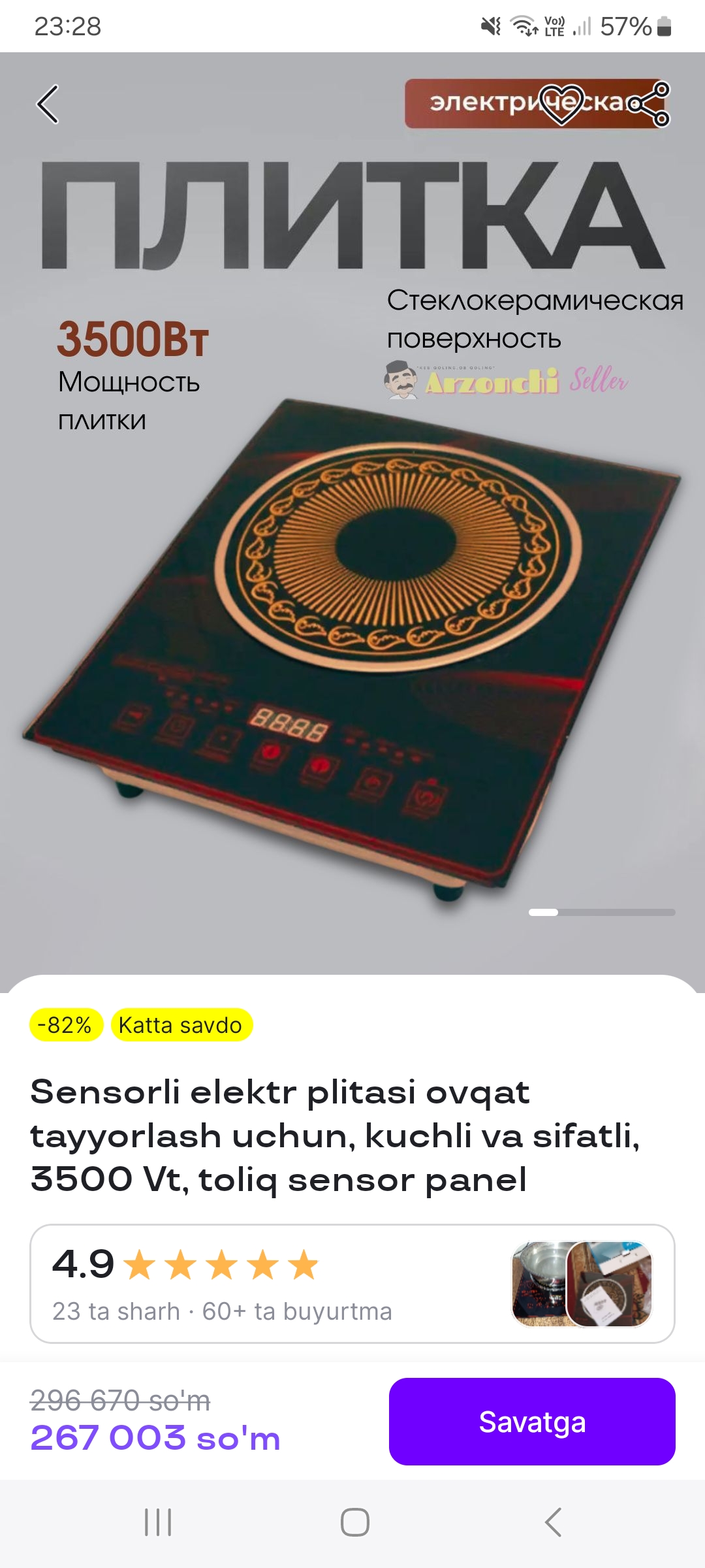 Сенсорная электрическая плита для приготовления пищи