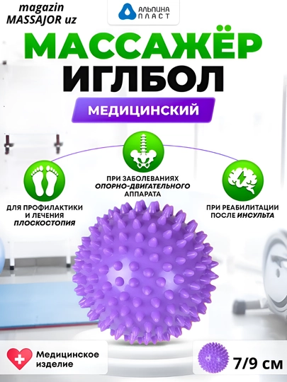 Мяч массажный, с шипами, для проработки мышц, 7 см и 9 см — MASSAJO-МЯЧМА-СИРЕН-9