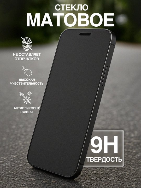 Защитное стекло для экрана iPhone 16 PRO MAX, 16 PRO, 15 PRO MAX, 15 PRO 14, 13, 12, 11, X