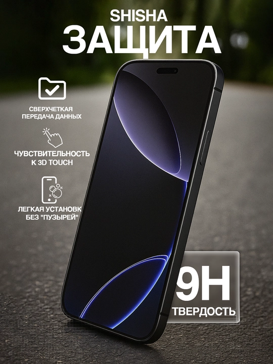 Защитное стекло для экрана iPhone 16 PRO MAX, 16 PRO, 15 PRO MAX, 15 PRO 14, 13, 12, 11, X - 
