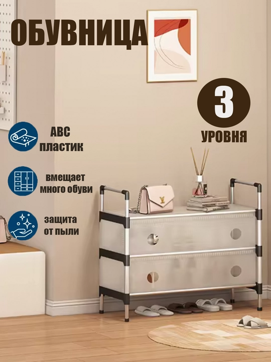 Полка для обуви металлическая, обувница в прихожую, стеллаж для обуви, для дома, для офиса