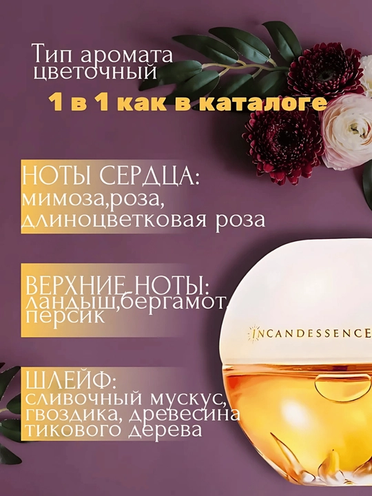 Avon Incandesence Lotus парфюмированная вода для женщин, 50 мл