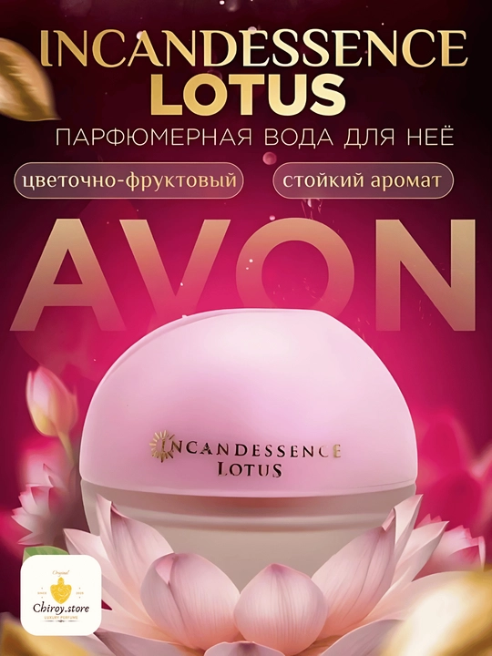 Avon Incandesence Lotus парфюмированная вода для женщин, 50 мл