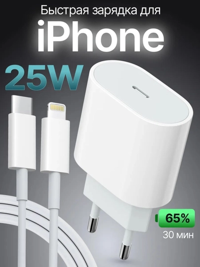 Tez zaryadlovchi uchun qurilma, iPhone telefonlar uchun 25wtli zaryadchik - 