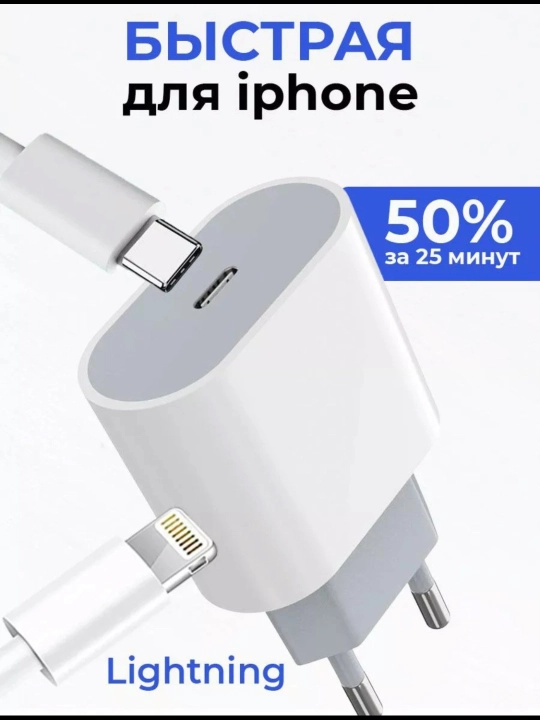 Устройство для быстрой зарядки, зарядное устройство на 25 Вт для iPhone