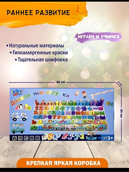 Доска-сортер для малышей Монтессори, развивающая, деревянная с магнитной рыбалкой
