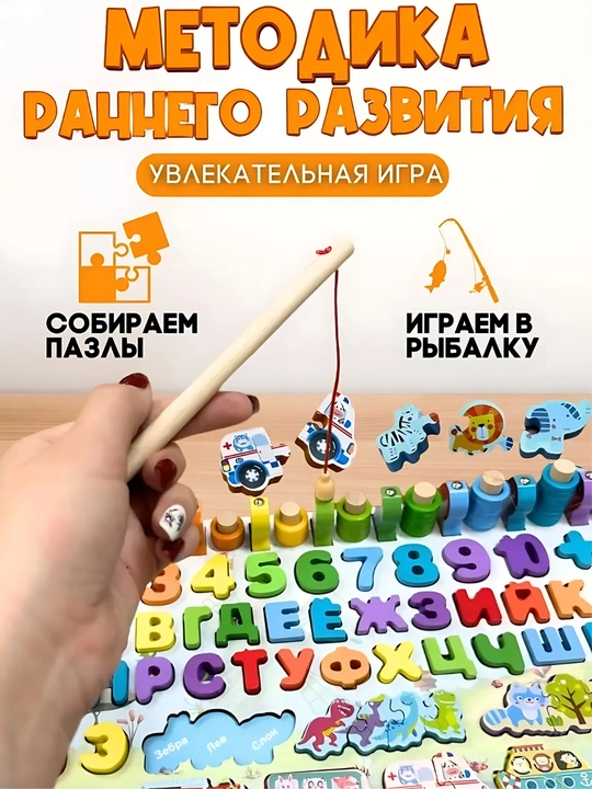 Доска-сортер для малышей Монтессори, развивающая, деревянная с магнитной рыбалкой