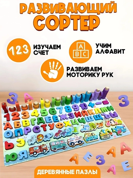 Доска-сортер для малышей Монтессори, развивающая, деревянная с магнитной рыбалкой