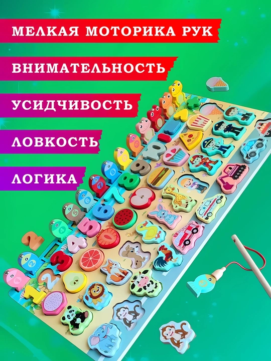 Доска-сортер для малышей Монтессори, развивающая, деревянная с магнитной рыбалкой