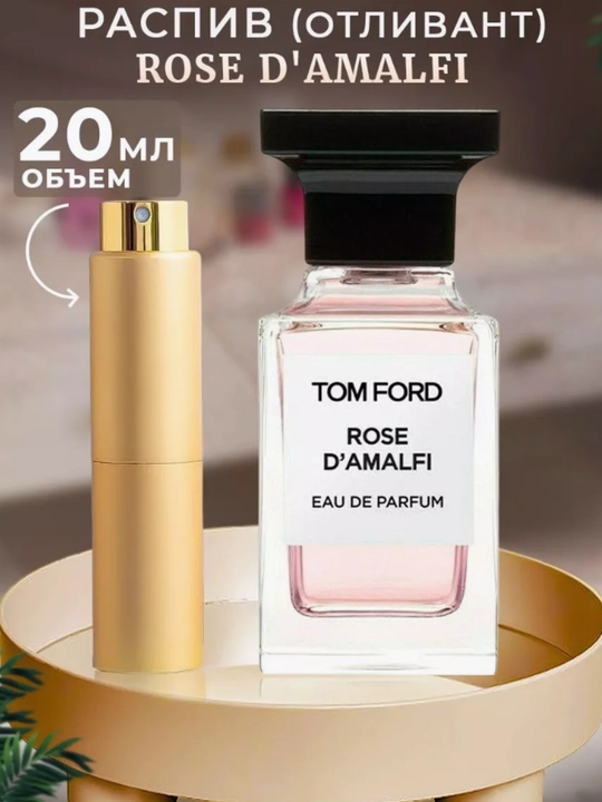 Roz Amalfi Том Форд на распив парфюмерная вода, 5-100 мл