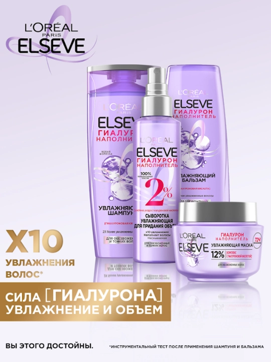 Шампунь L'Oréal Paris Elseve, увлажняющий с гиалуроновой кислотой, для обезвоженных и тонких волос, 400 мл